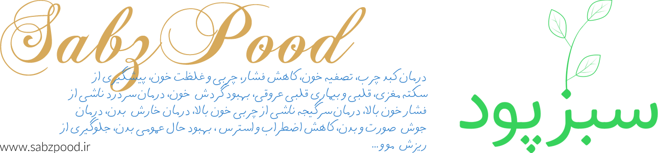 پودر گیاهی سبزپود - SabzPood